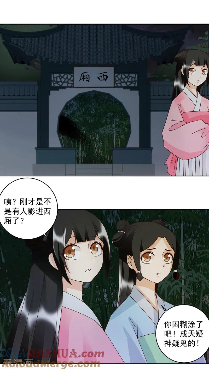 第118话-浴血商后：冷夫强宠-豆腐漫画（第15张）