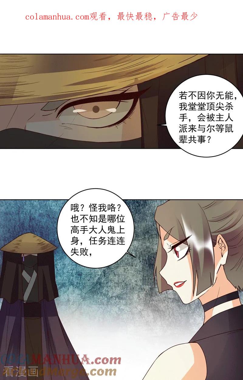 第118话-浴血商后：冷夫强宠-豆腐漫画（第1张）
