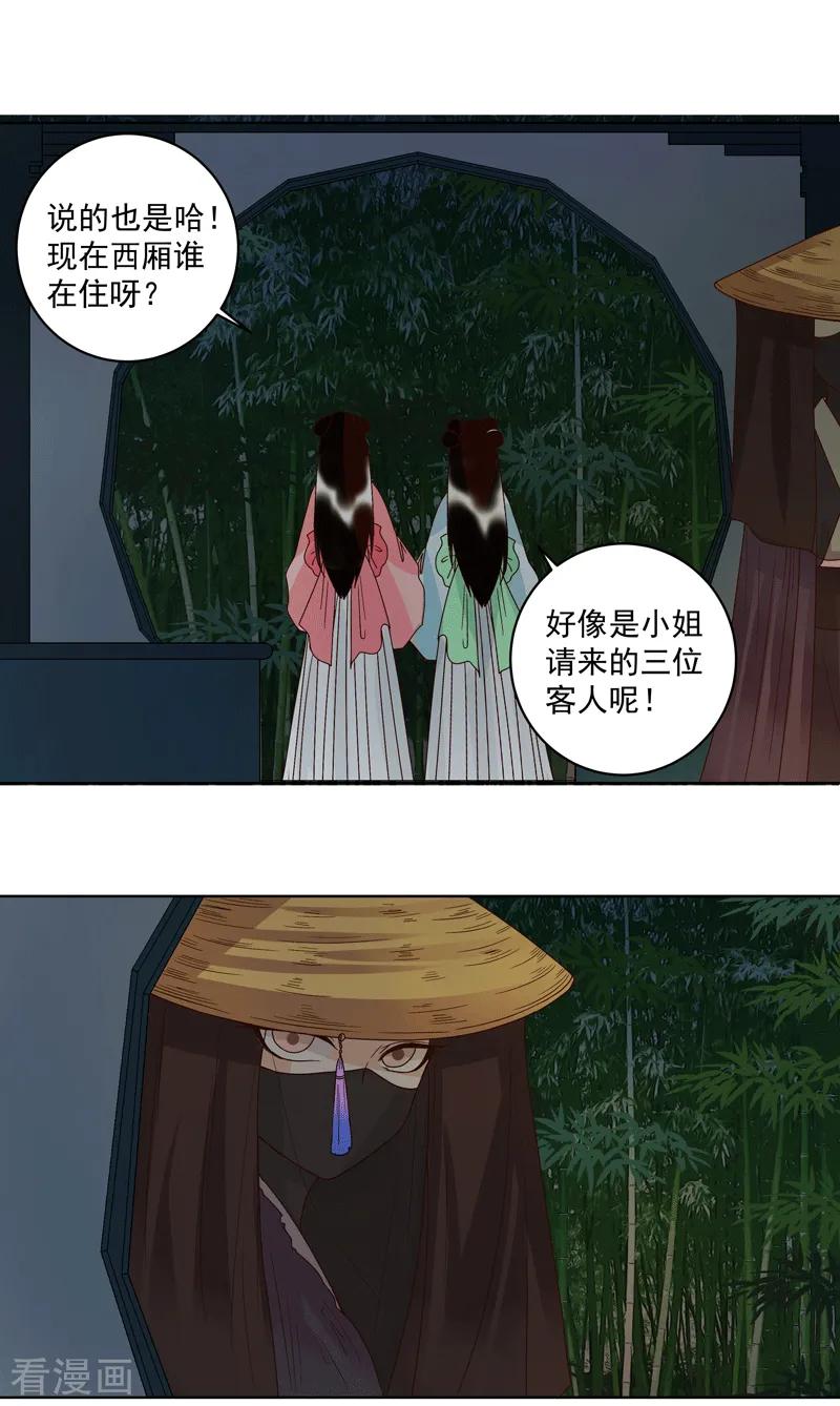 第118话-浴血商后：冷夫强宠-豆腐漫画（第16张）