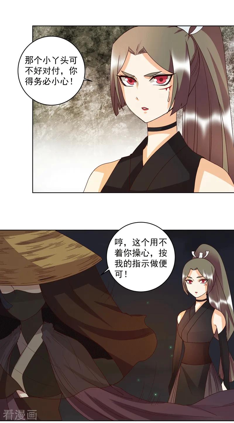 第118话-浴血商后：冷夫强宠-豆腐漫画（第6张）