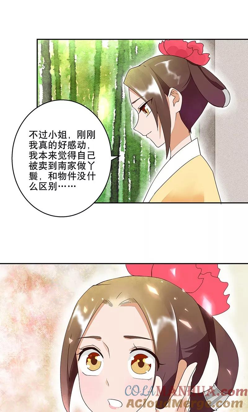 第11话-浴血商后：冷夫强宠-豆腐漫画（第9张）