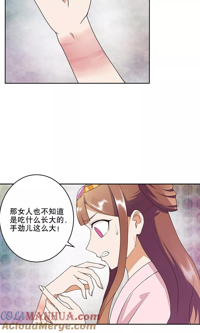 第11话-浴血商后：冷夫强宠-豆腐漫画（第3张）