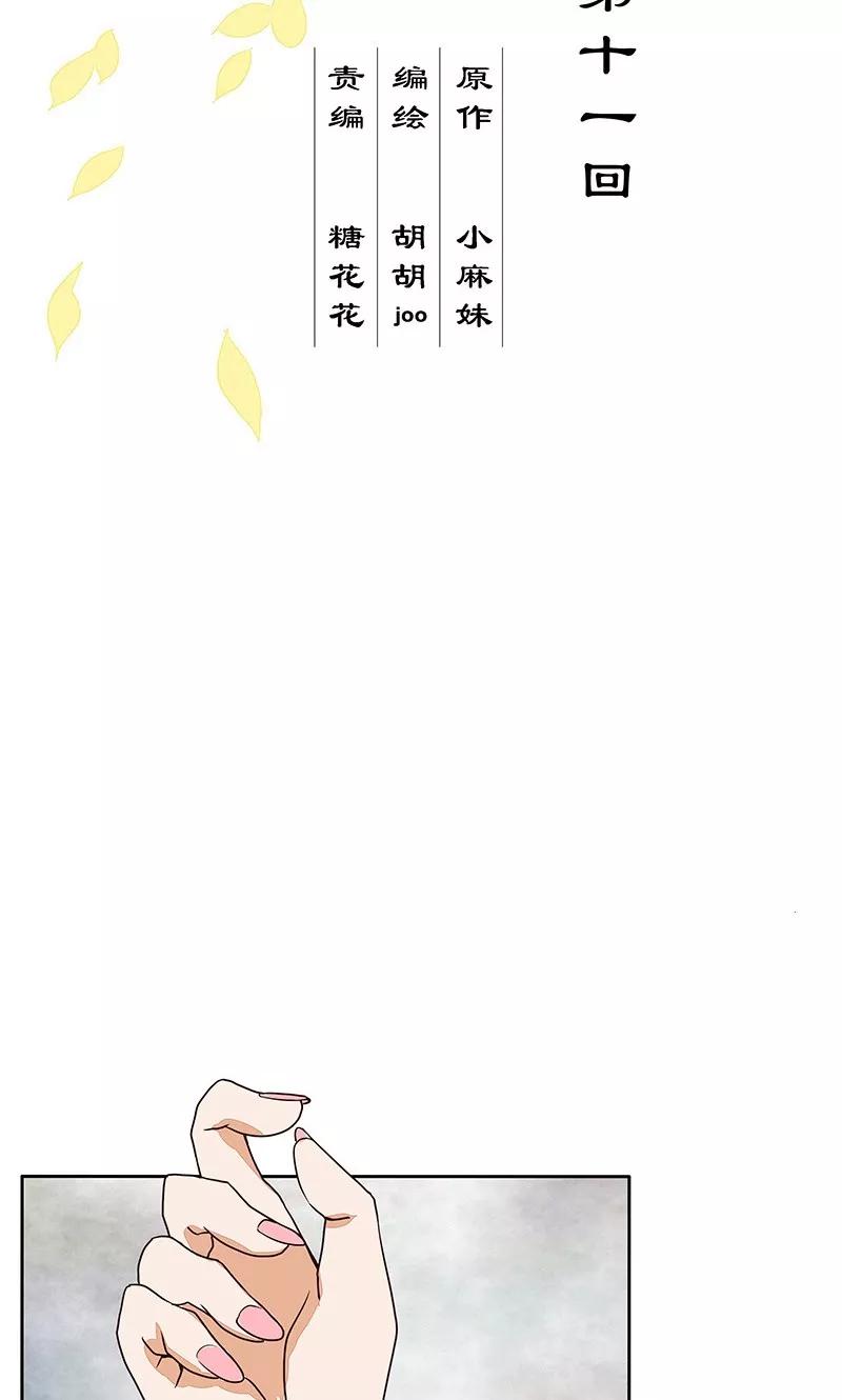 第11话-浴血商后：冷夫强宠-豆腐漫画（第2张）