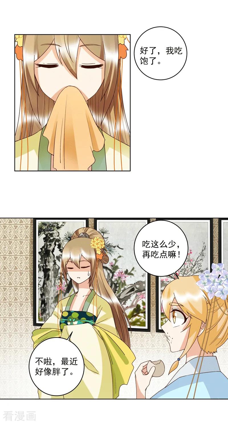 第119话-浴血商后：冷夫强宠-豆腐漫画（第7张）