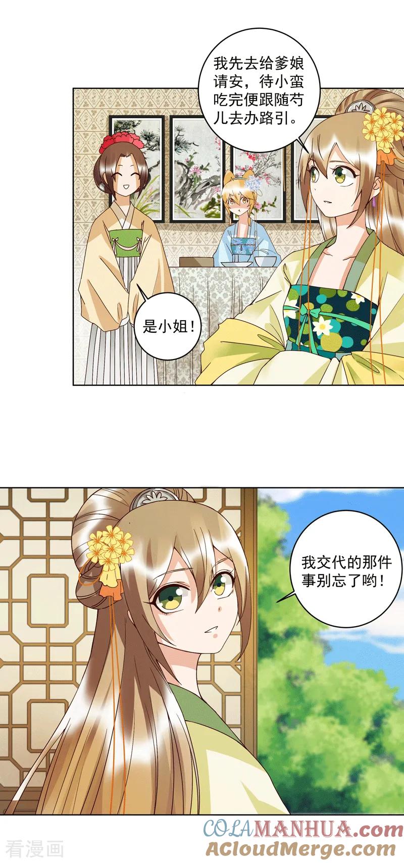 第119话-浴血商后：冷夫强宠-豆腐漫画（第8张）