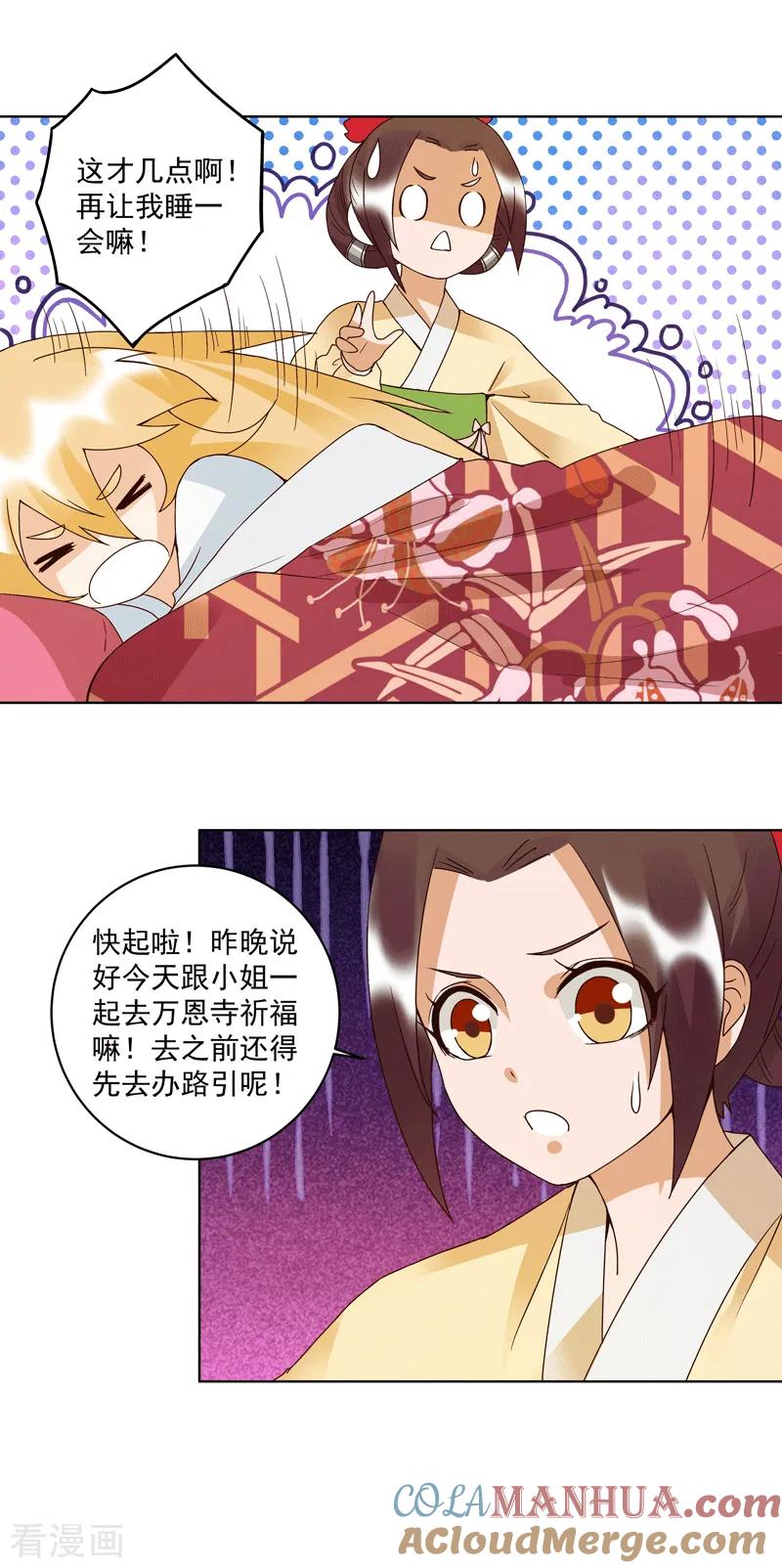 第119话-浴血商后：冷夫强宠-豆腐漫画（第2张）
