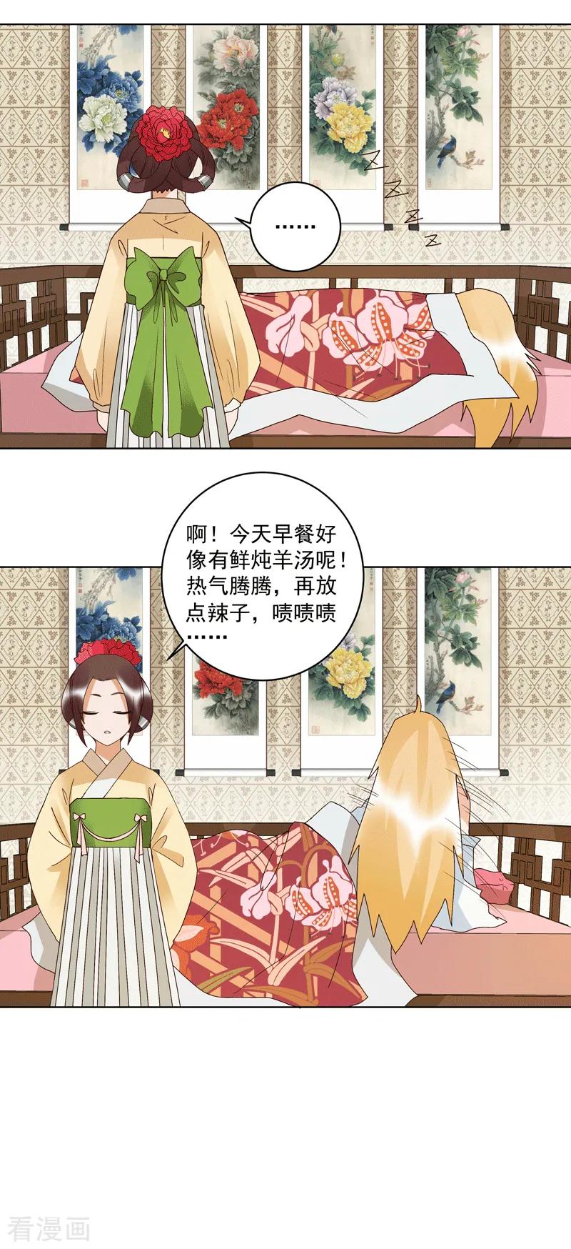 第119话-浴血商后：冷夫强宠-豆腐漫画（第3张）