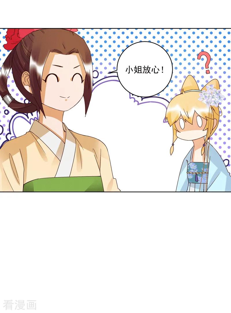 第119话-浴血商后：冷夫强宠-豆腐漫画（第9张）