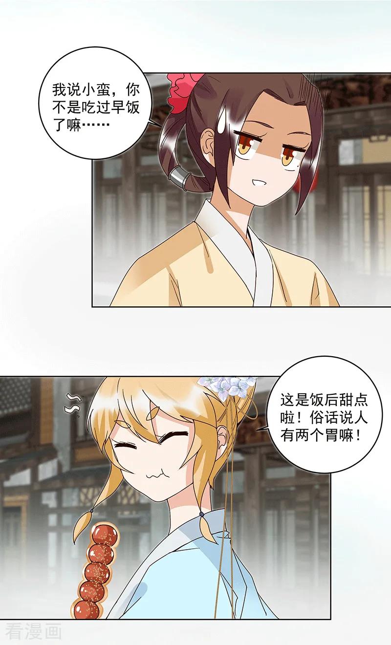 第120话-浴血商后：冷夫强宠-豆腐漫画（第2张）