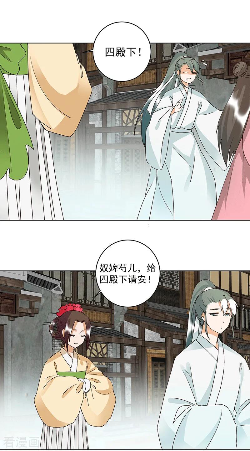 第120话-浴血商后：冷夫强宠-豆腐漫画（第6张）