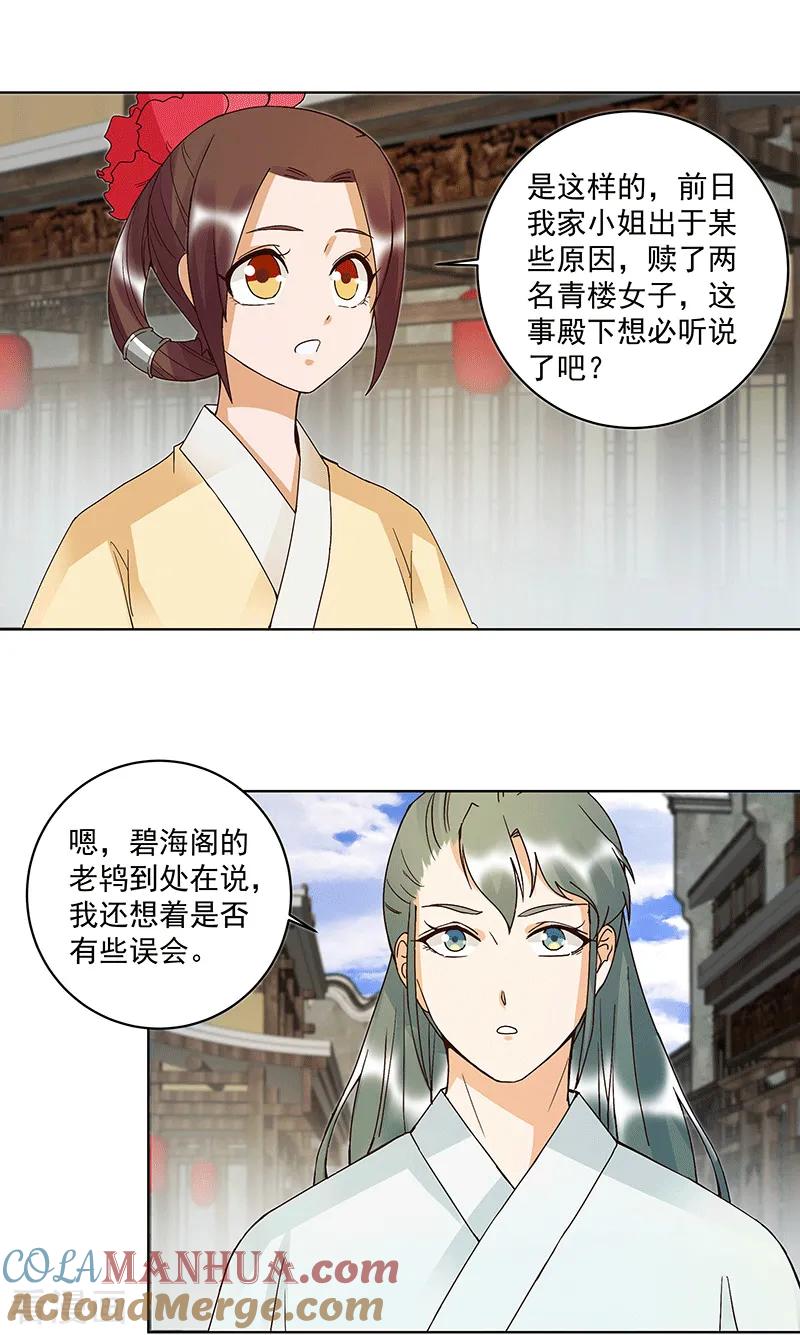 第120话-浴血商后：冷夫强宠-豆腐漫画（第9张）