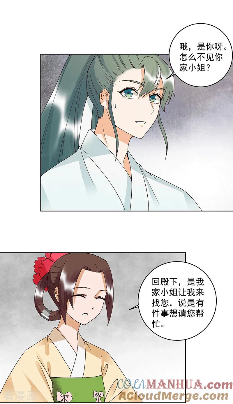 第120话-浴血商后：冷夫强宠-豆腐漫画（第7张）