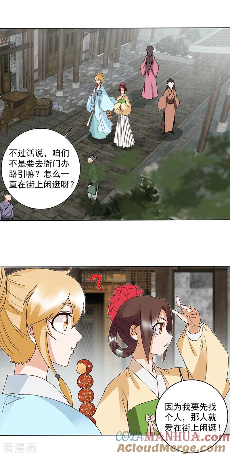 第120话-浴血商后：冷夫强宠-豆腐漫画（第3张）
