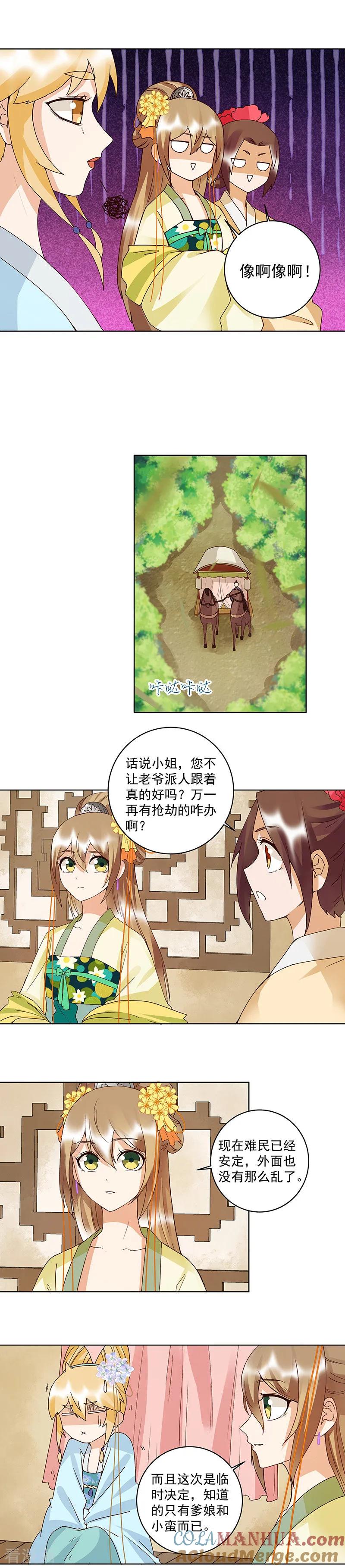 第121话-浴血商后：冷夫强宠-豆腐漫画（第3张）