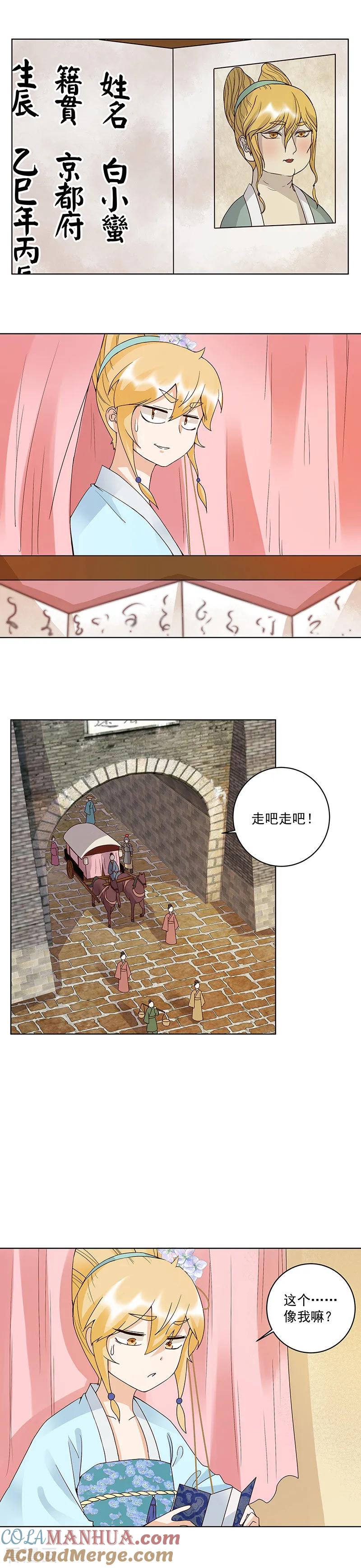 第121话-浴血商后：冷夫强宠-豆腐漫画（第2张）