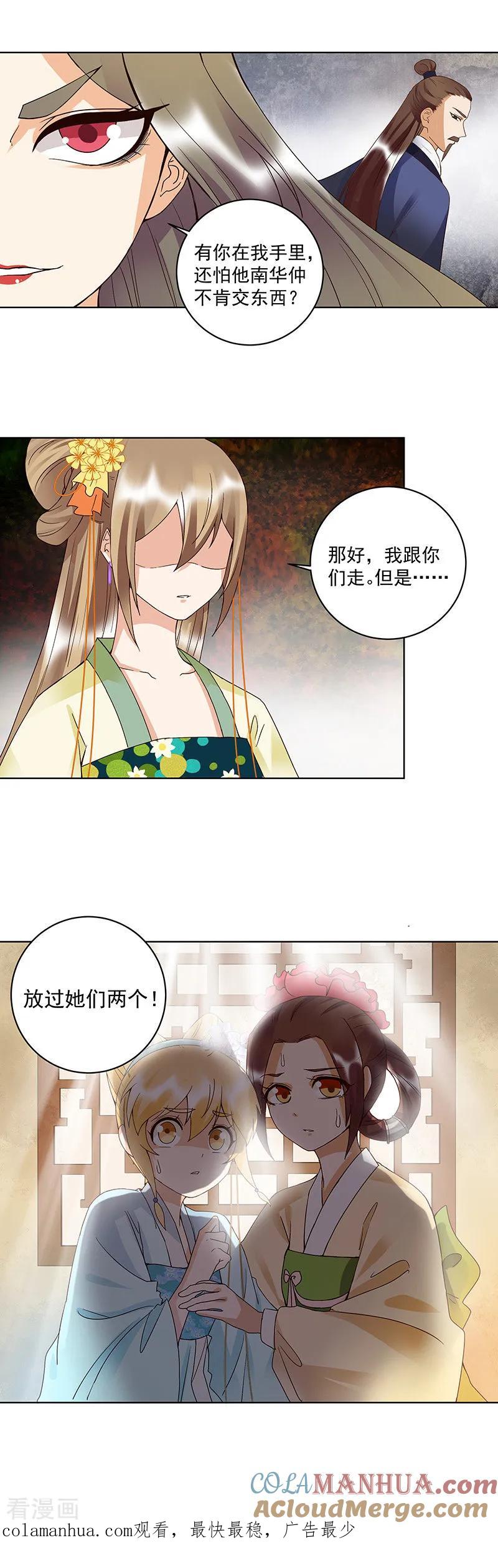 第121话-浴血商后：冷夫强宠-豆腐漫画（第8张）