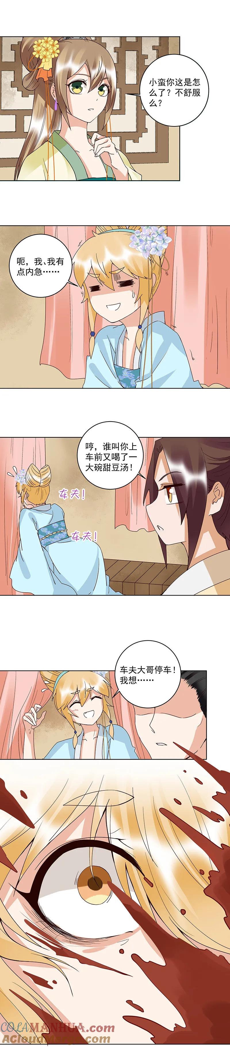 第121话-浴血商后：冷夫强宠-豆腐漫画（第4张）