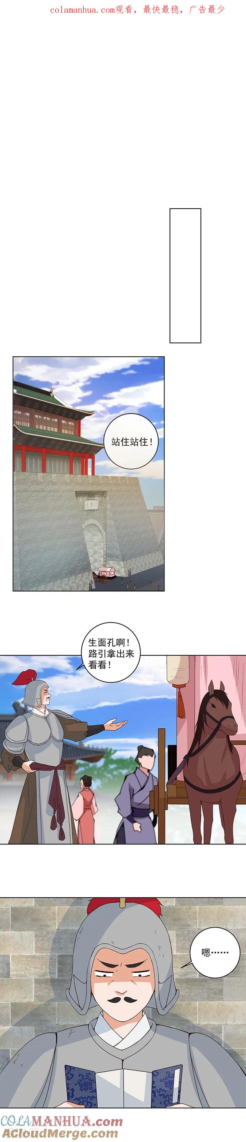 第121话-浴血商后：冷夫强宠-豆腐漫画（第1张）