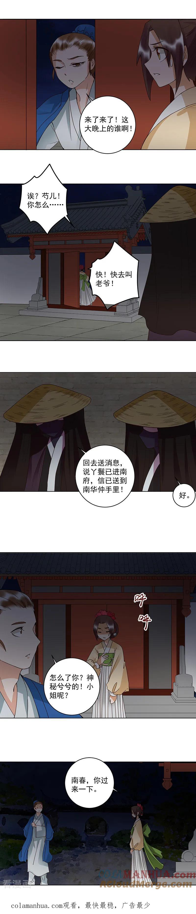 第122话-浴血商后：冷夫强宠-豆腐漫画（第7张）