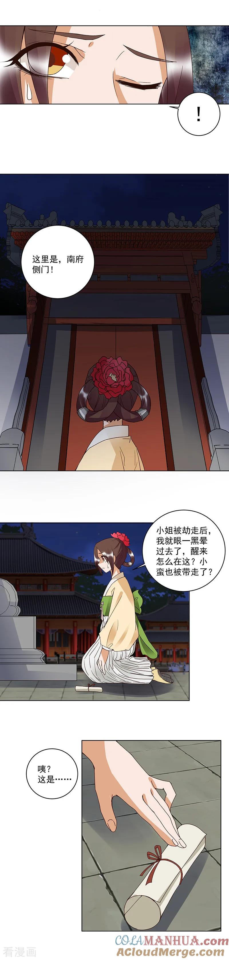 第122话-浴血商后：冷夫强宠-豆腐漫画（第4张）