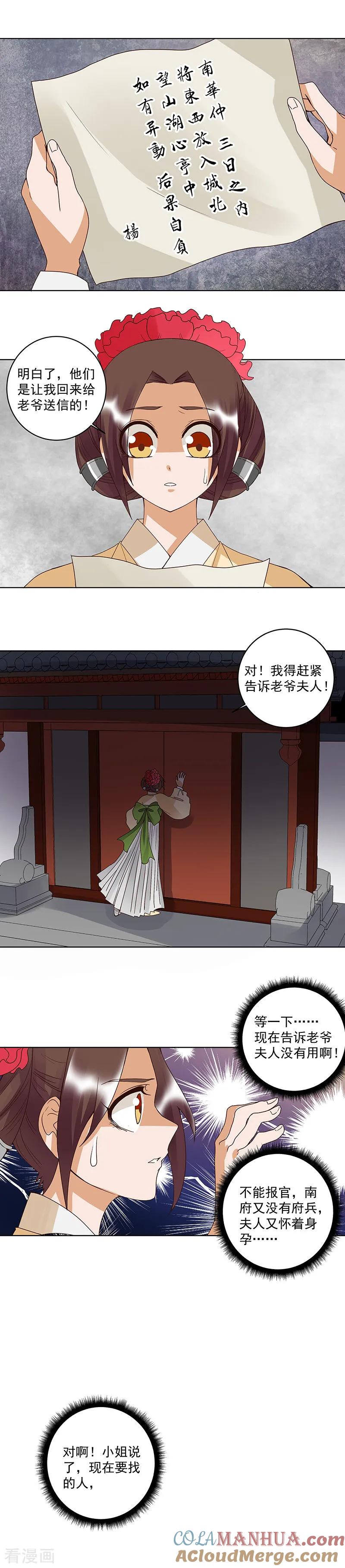 第122话-浴血商后：冷夫强宠-豆腐漫画（第5张）