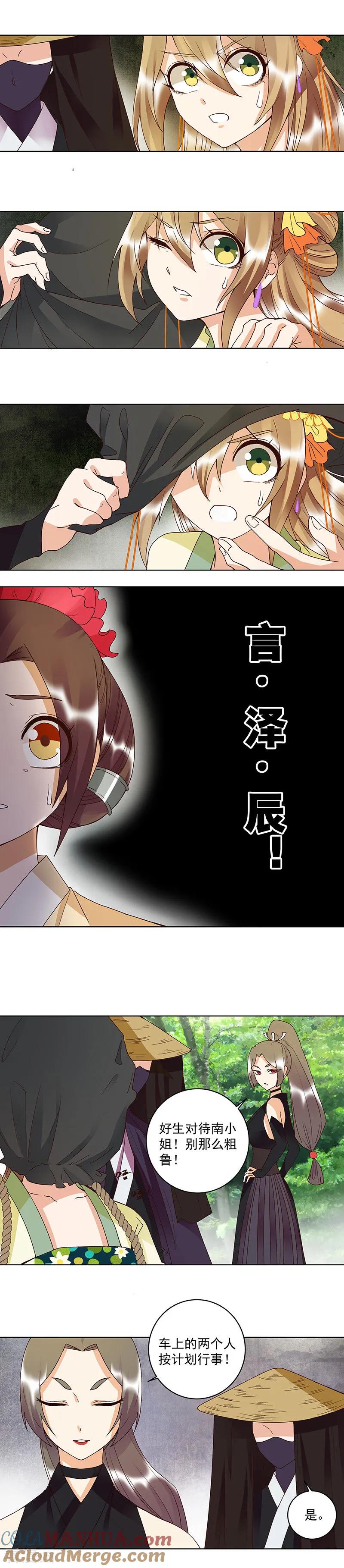 第122话-浴血商后：冷夫强宠-豆腐漫画（第2张）