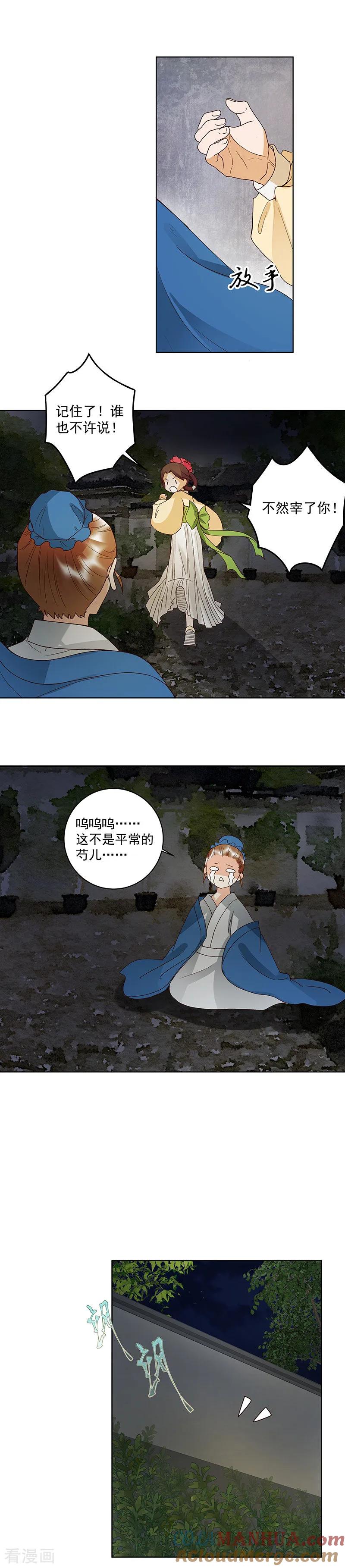 第123话-浴血商后：冷夫强宠-豆腐漫画（第3张）