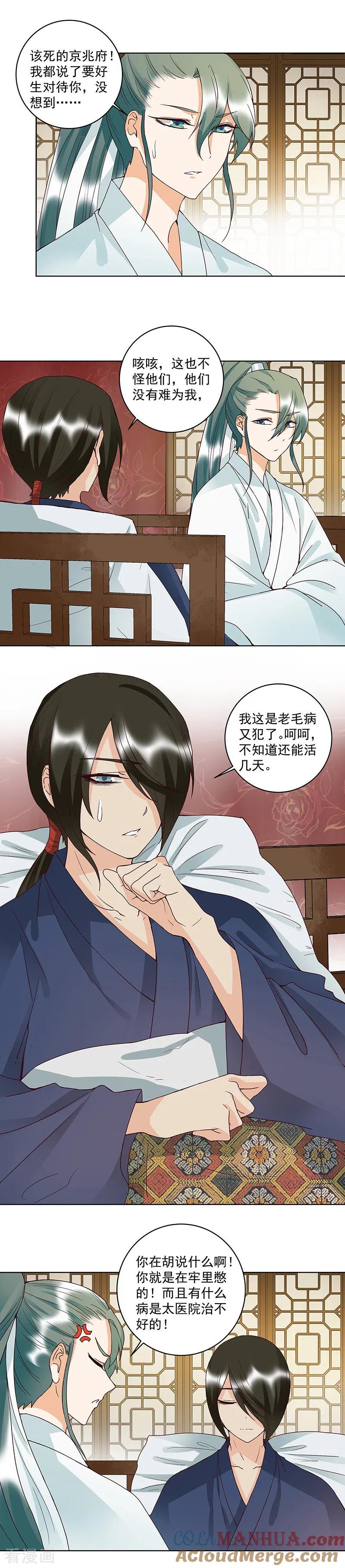 第123话-浴血商后：冷夫强宠-豆腐漫画（第7张）
