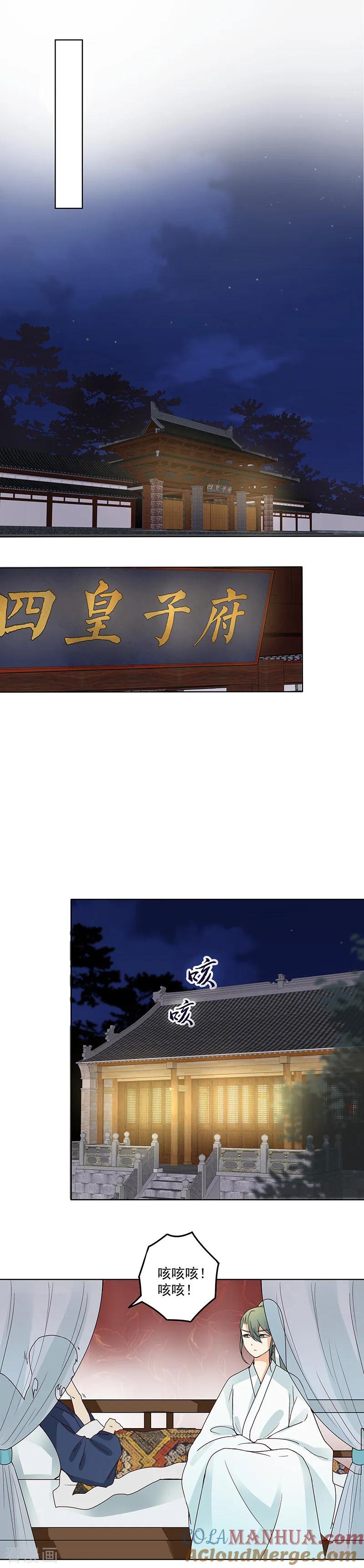 第123话-浴血商后：冷夫强宠-豆腐漫画（第6张）