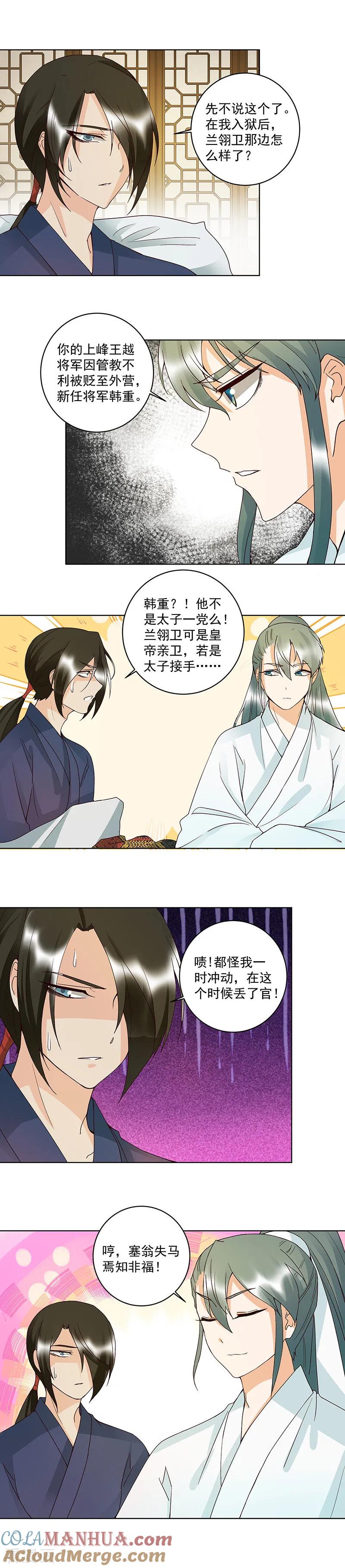 第123话-浴血商后：冷夫强宠-豆腐漫画（第8张）