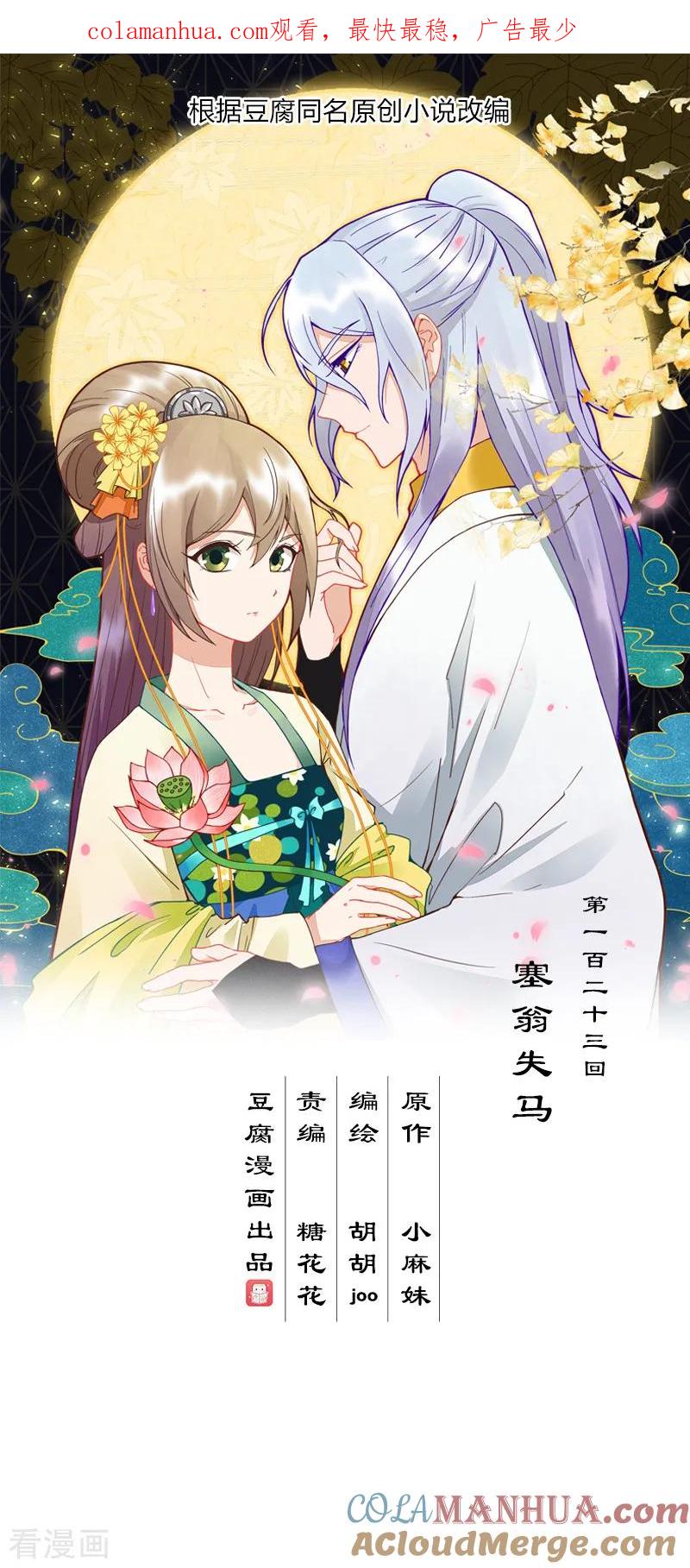 第123话-浴血商后：冷夫强宠-豆腐漫画（第1张）