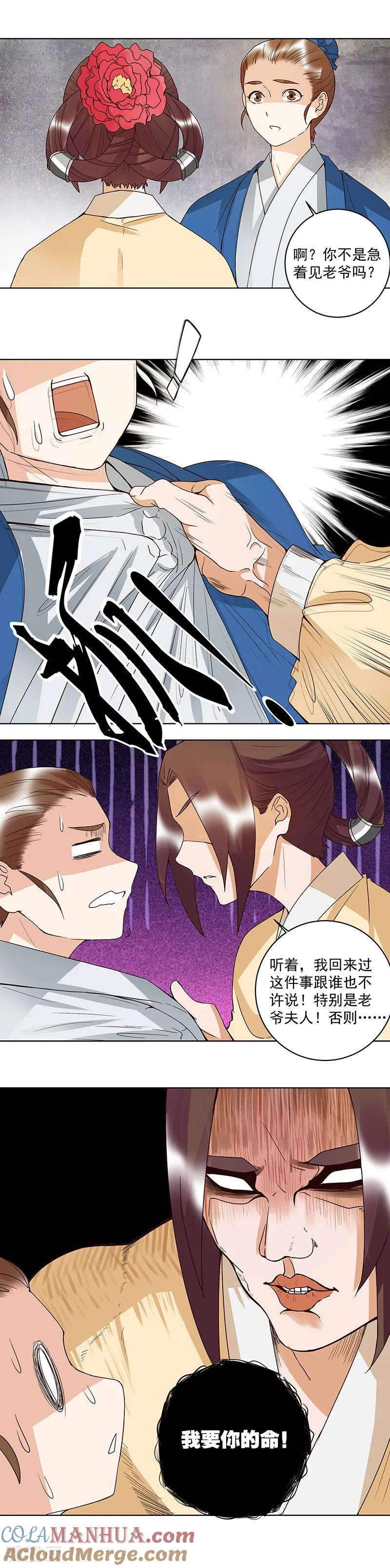 第123话-浴血商后：冷夫强宠-豆腐漫画（第2张）