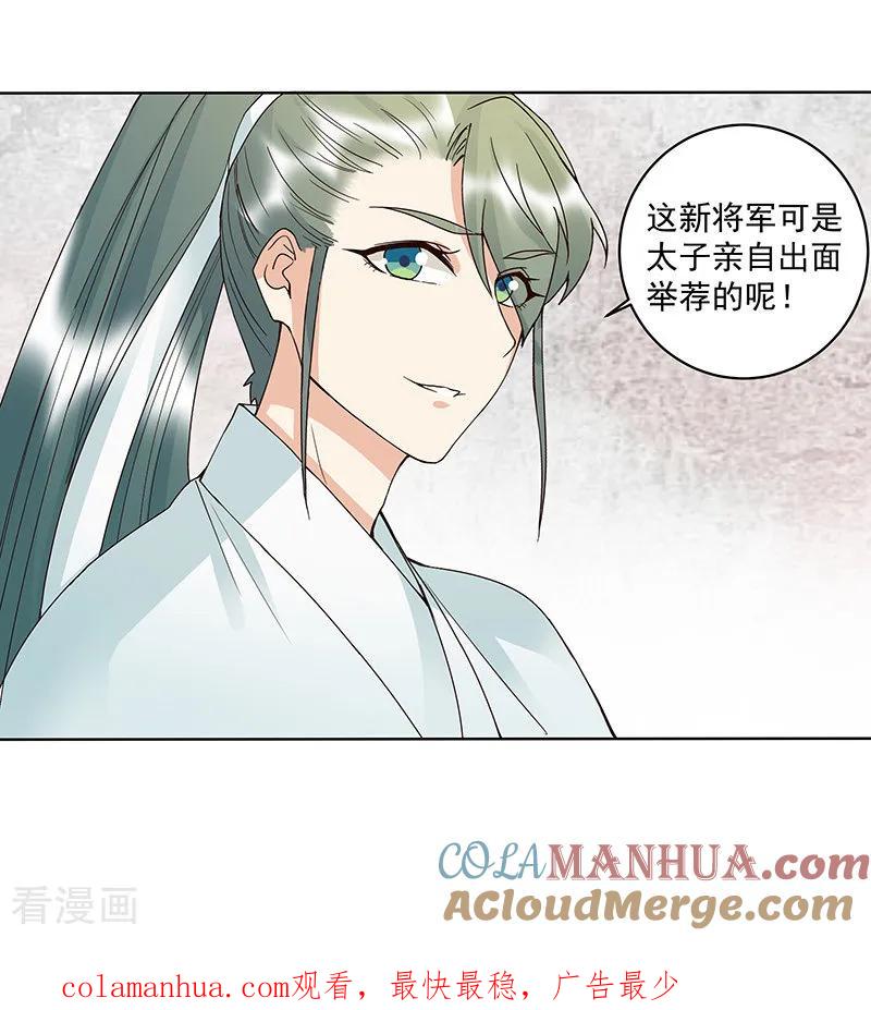 第123话-浴血商后：冷夫强宠-豆腐漫画（第9张）