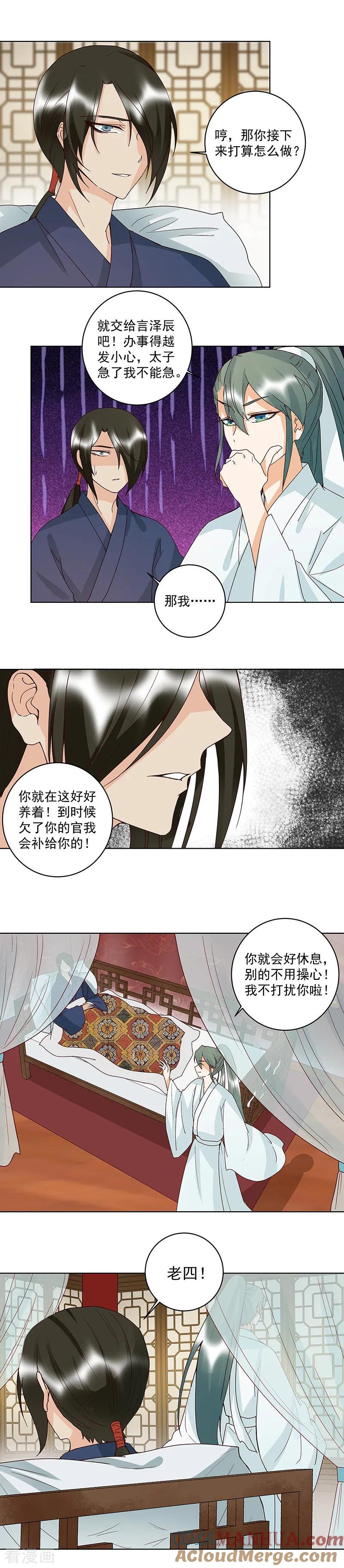 第124话-浴血商后：冷夫强宠-豆腐漫画（第3张）