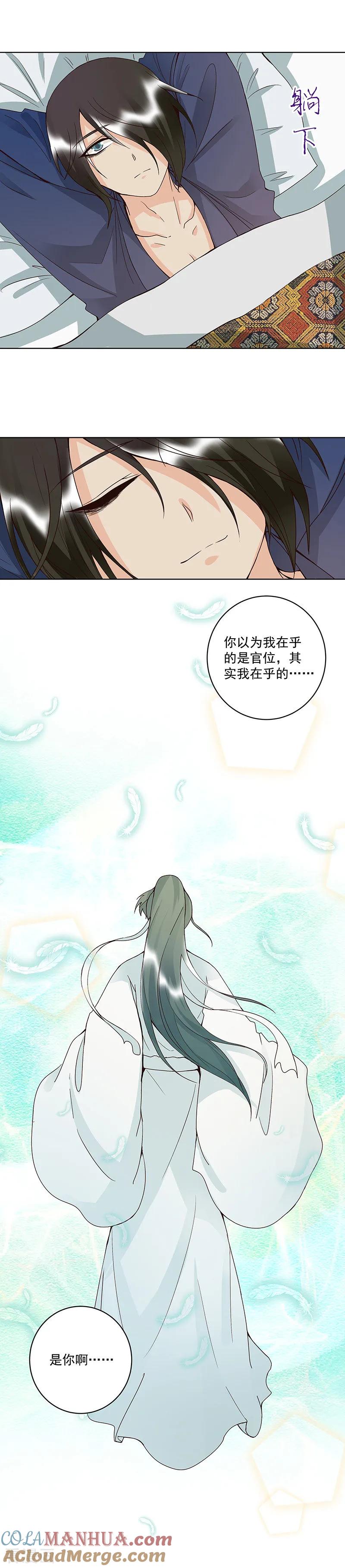 第124话-浴血商后：冷夫强宠-豆腐漫画（第5张）