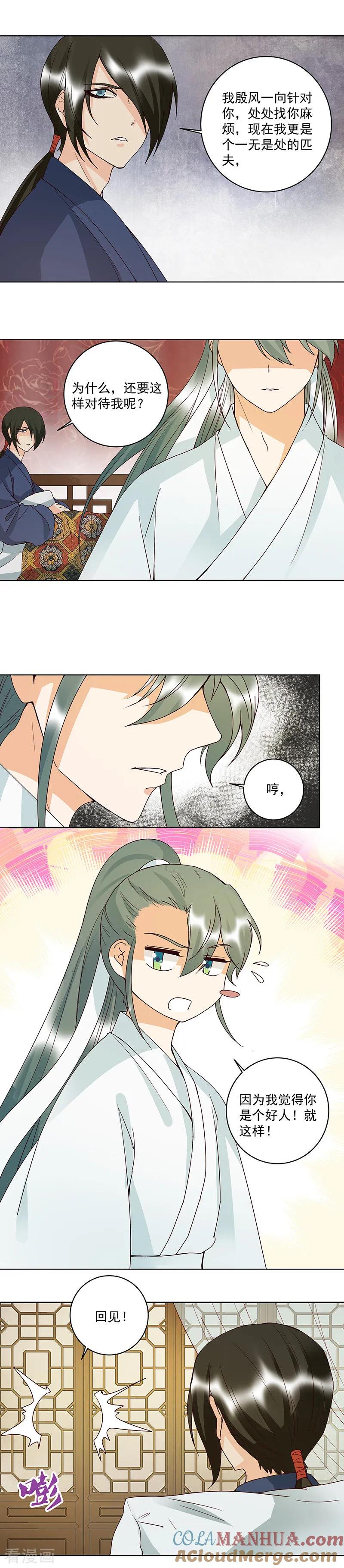 第124话-浴血商后：冷夫强宠-豆腐漫画（第4张）