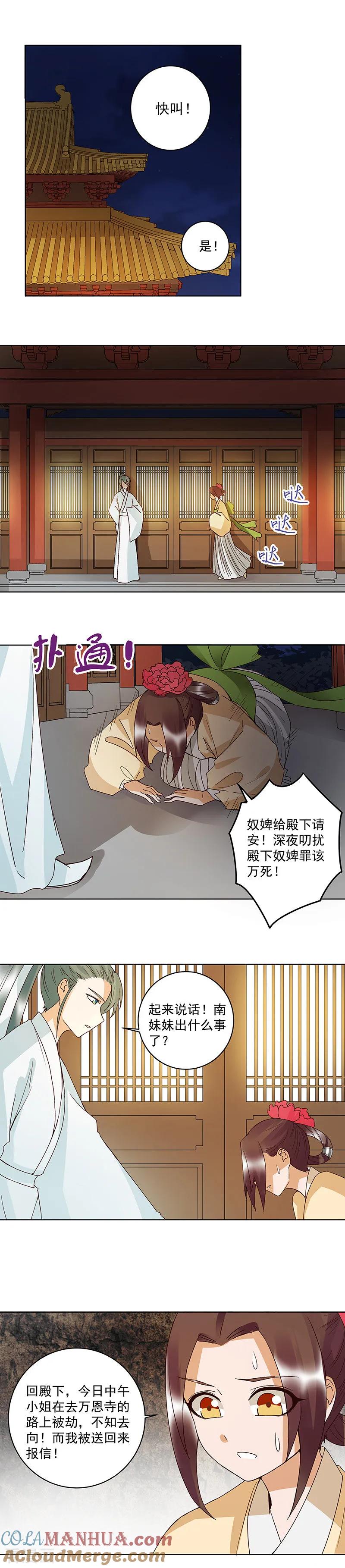 第124话-浴血商后：冷夫强宠-豆腐漫画（第7张）