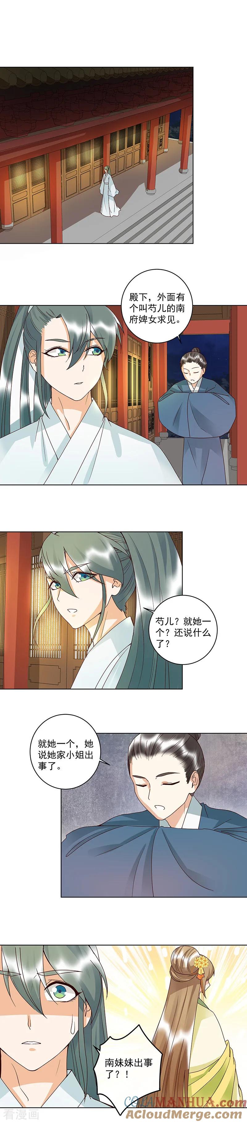 第124话-浴血商后：冷夫强宠-豆腐漫画（第6张）