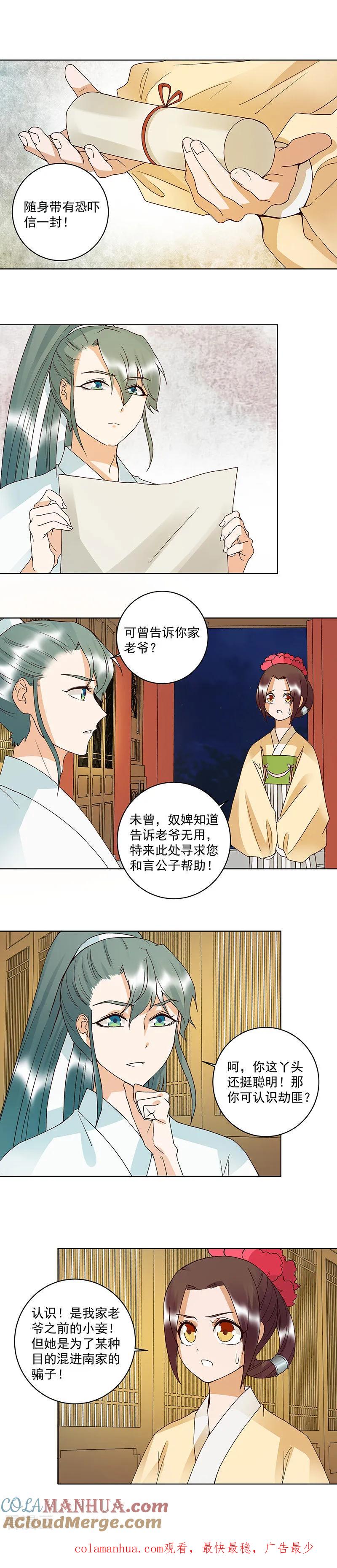 第124话-浴血商后：冷夫强宠-豆腐漫画（第8张）