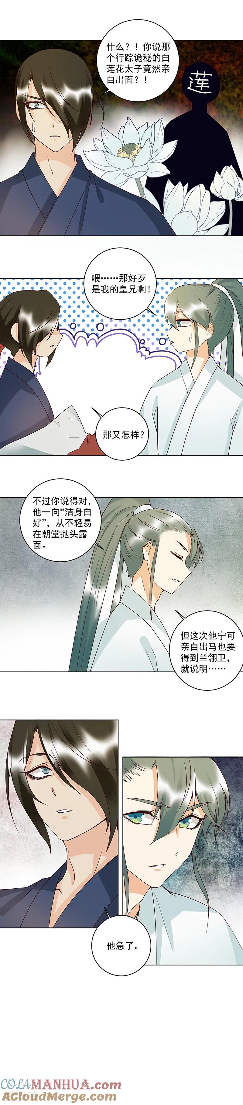 第124话-浴血商后：冷夫强宠-豆腐漫画（第2张）