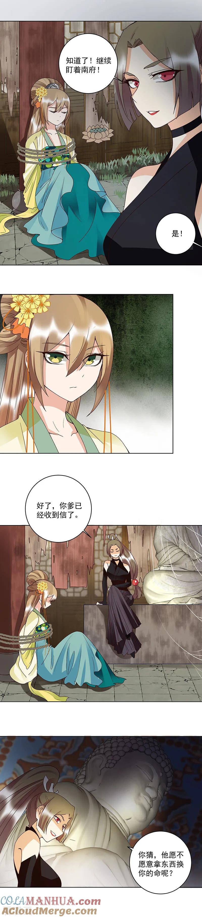 第125话-浴血商后：冷夫强宠-豆腐漫画（第5张）