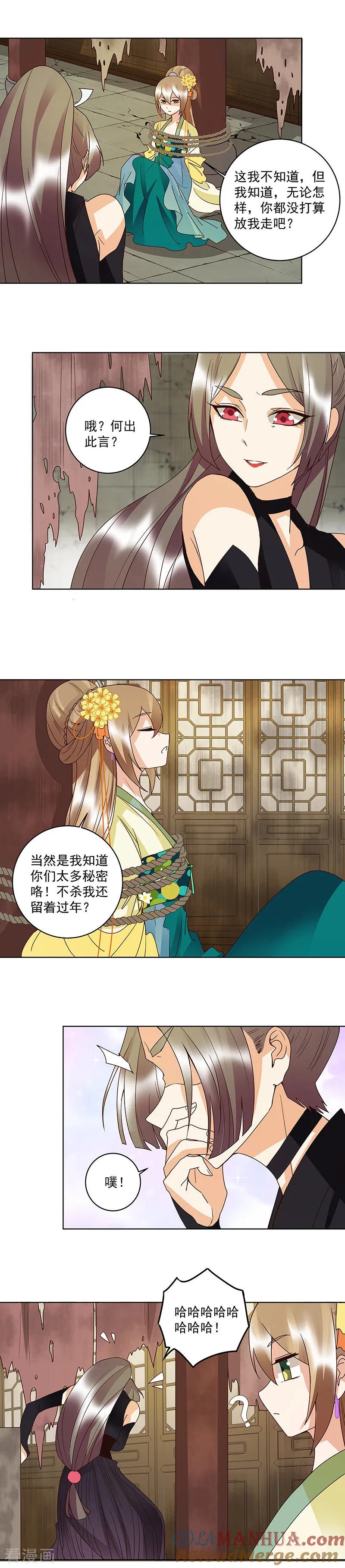第125话-浴血商后：冷夫强宠-豆腐漫画（第6张）