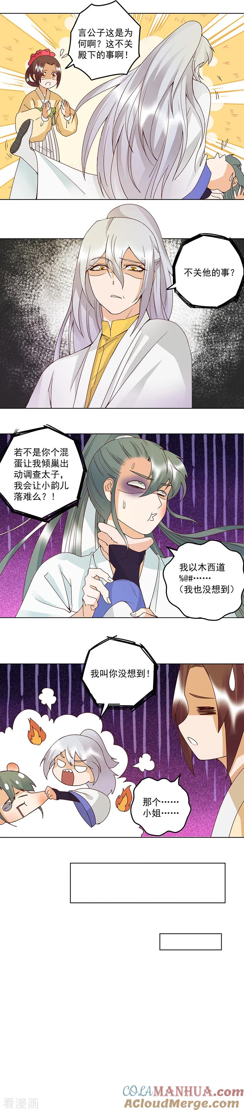 第125话-浴血商后：冷夫强宠-豆腐漫画（第3张）
