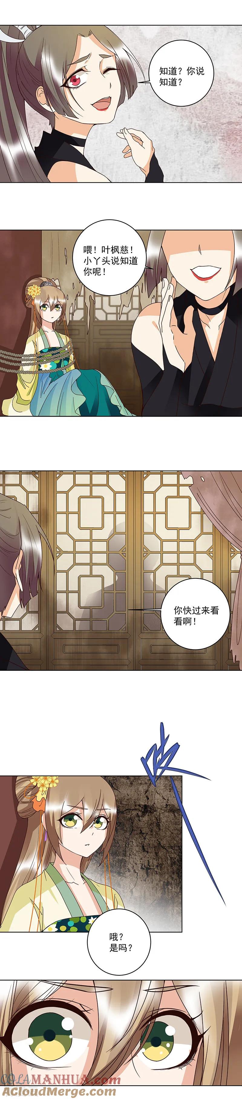 第125话-浴血商后：冷夫强宠-豆腐漫画（第7张）