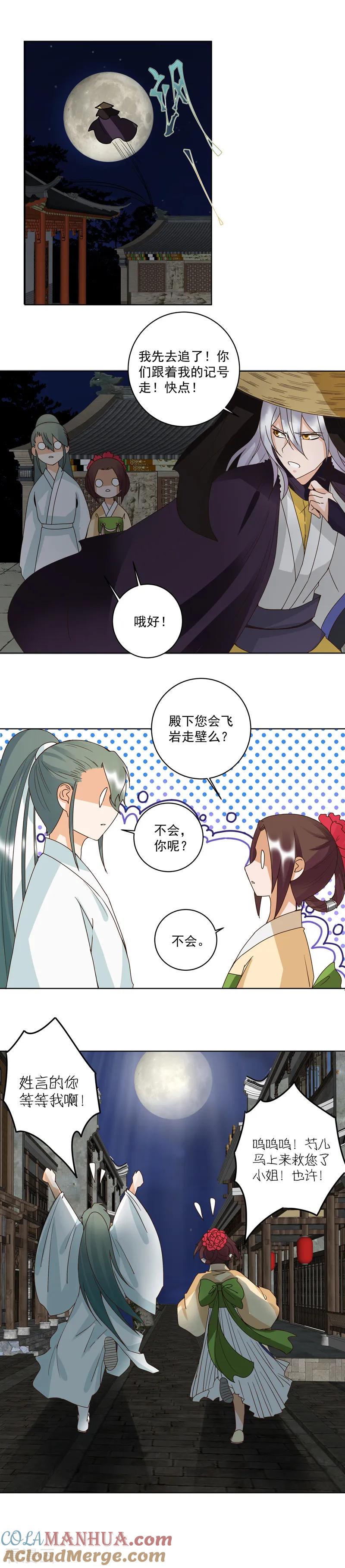第127话-浴血商后：冷夫强宠-豆腐漫画（第3张）