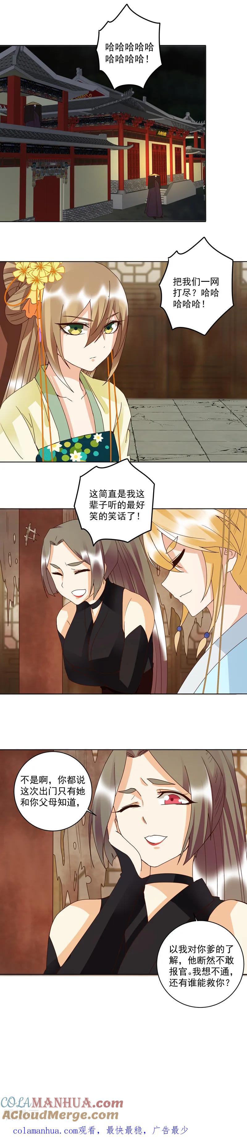 第127话-浴血商后：冷夫强宠-豆腐漫画（第7张）