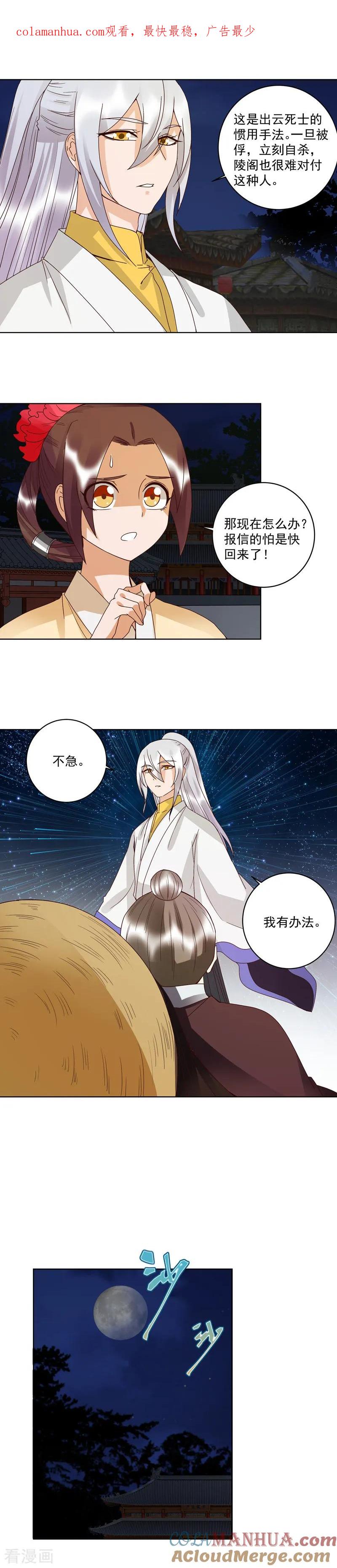 第127话-浴血商后：冷夫强宠-豆腐漫画（第1张）