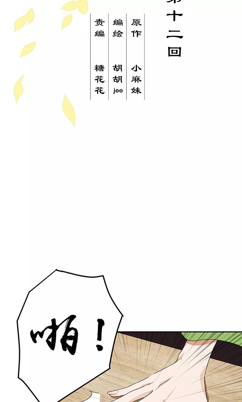 第12话-浴血商后：冷夫强宠-豆腐漫画（第2张）