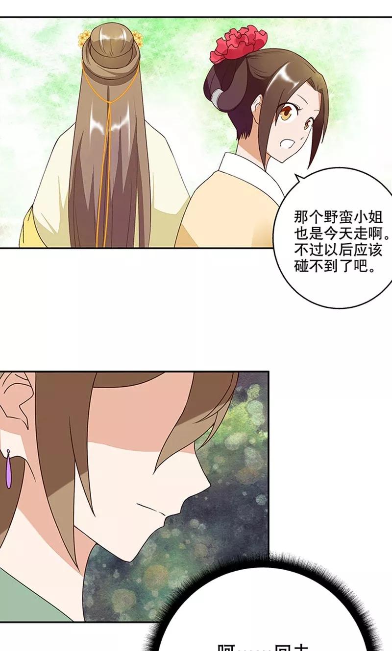 第12话-浴血商后：冷夫强宠-豆腐漫画（第20张）