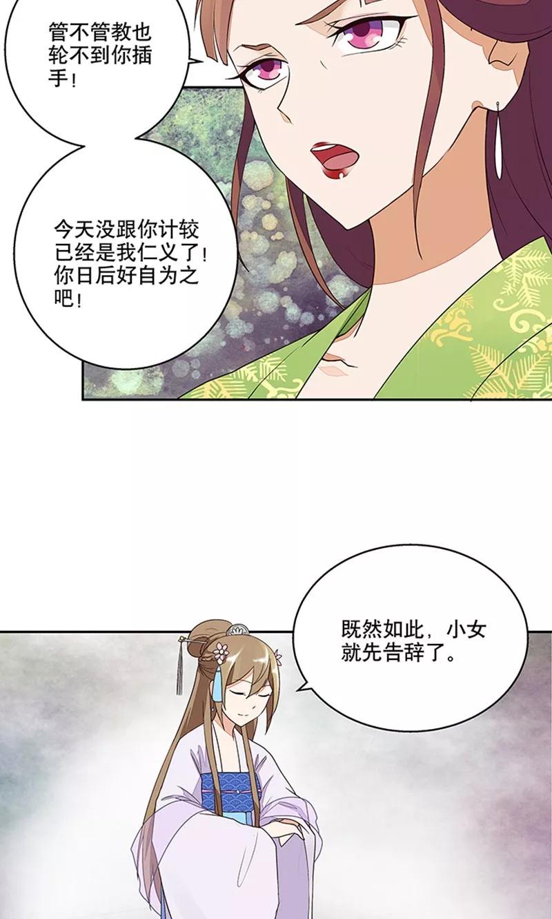 第12话-浴血商后：冷夫强宠-豆腐漫画（第4张）